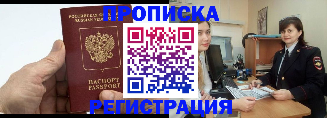 где прописаться в Нефтеюганске