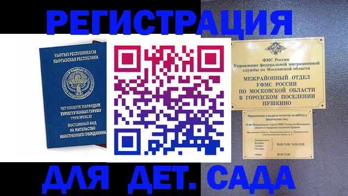 регистрация для дет. сада в Нефтеюганске